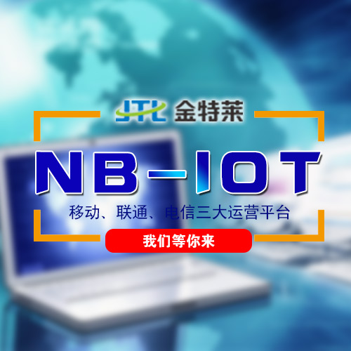 nb-iot模块