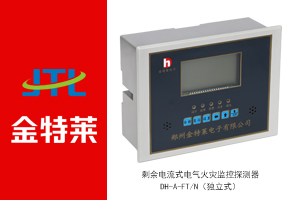 防火漏电装置