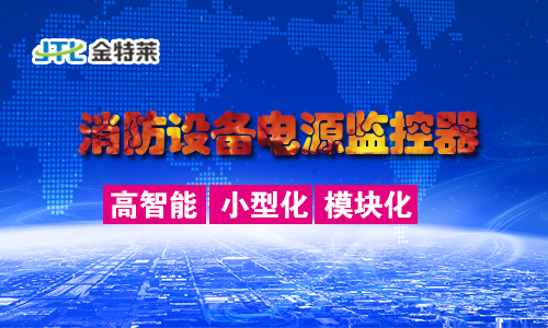 电气火灾监控系统的工程建设和设计有哪些流程和要点？